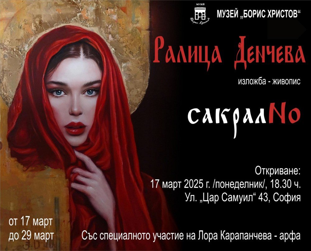 Ralitza Dencheva Unveils "SakralNo" Exhibition in Sofia