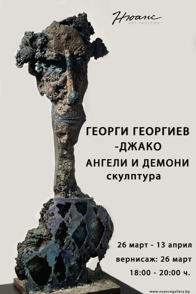 Sculptures by Georgi Georgiev at Nuance Gallery