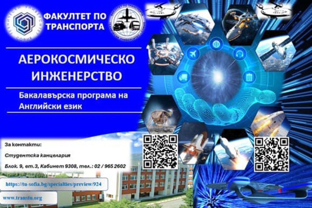 Sofia Launches Aerospace Degree in English