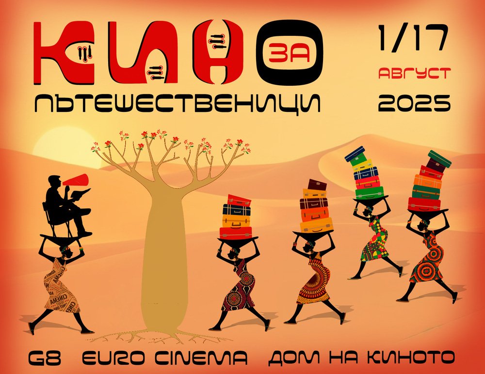 Cinema for Travelers Festival Returns to Sofia