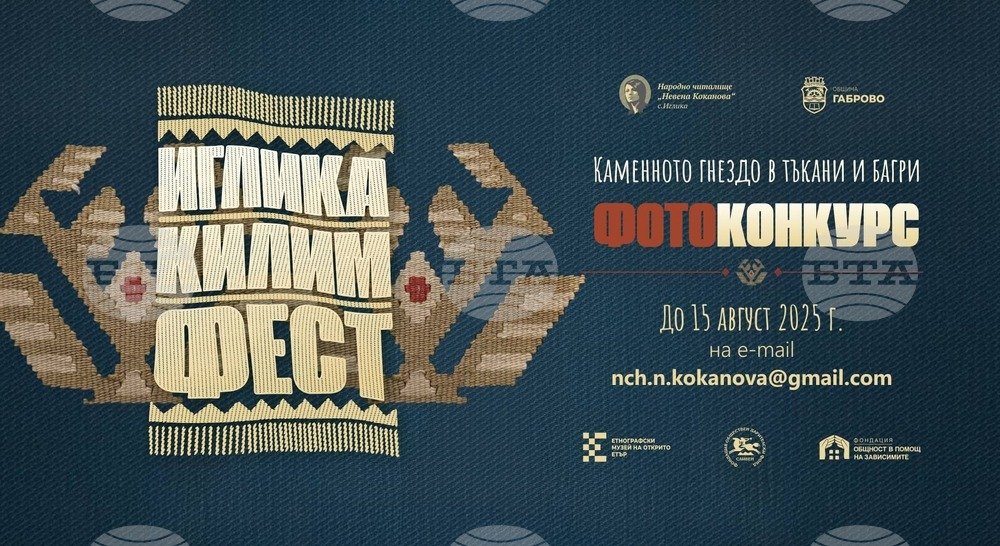 Photo Contest to Highlight Iglika Kilim Fest
