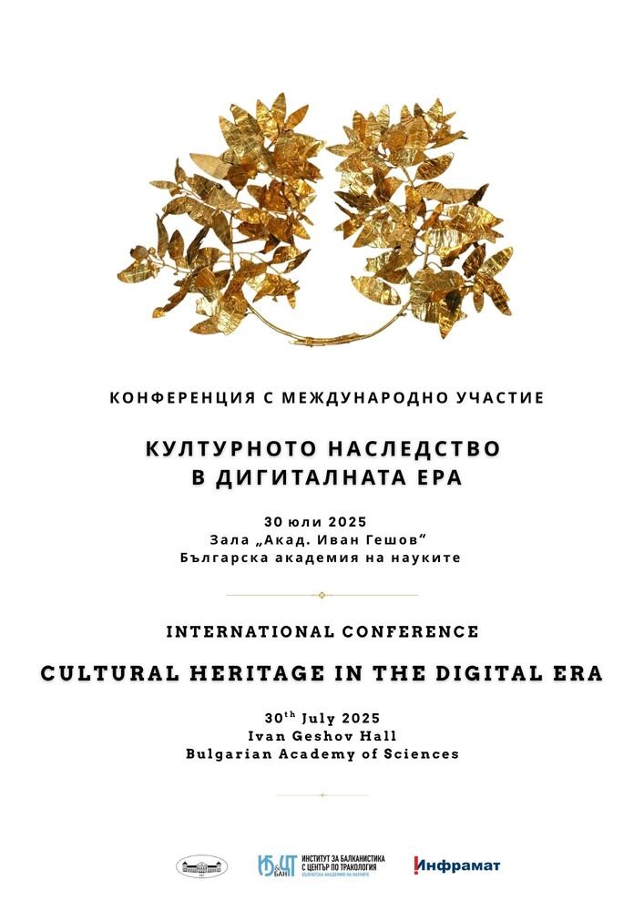BAS Hosts Conference on Digital Cultural Heritage