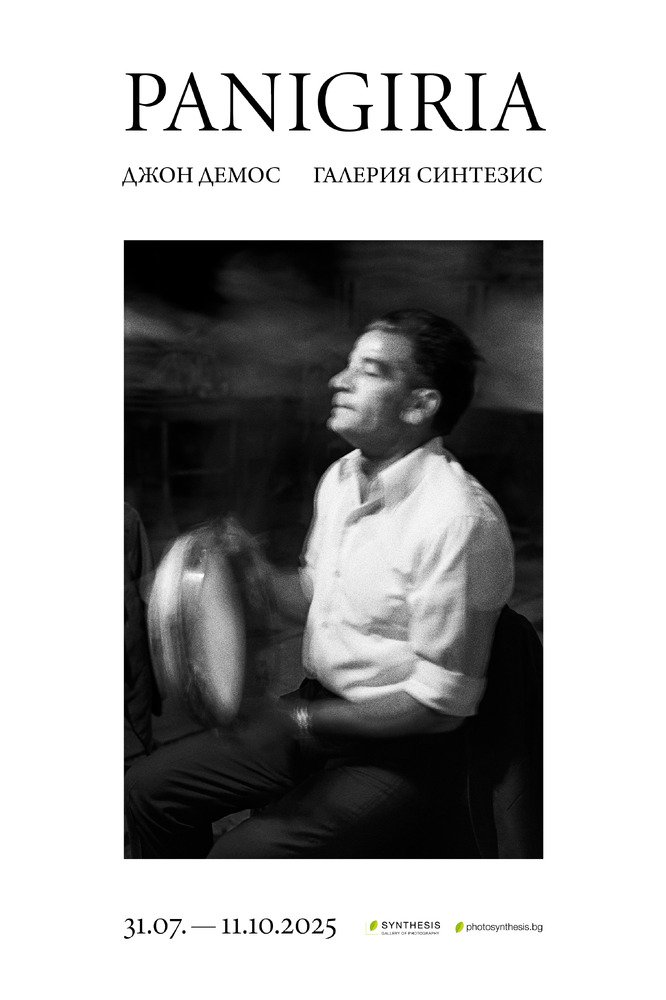 John Demos Opens Panigiria Photo Exhibition in Sofia