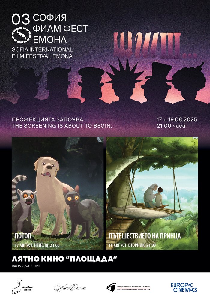 Emona Hosts Outdoor Film Fest This August