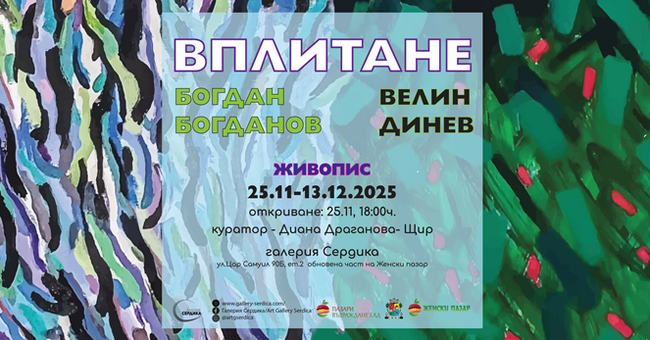 Bulgarian artists to present joint exhibition in Sofia